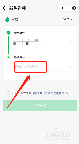手机怎么交水费