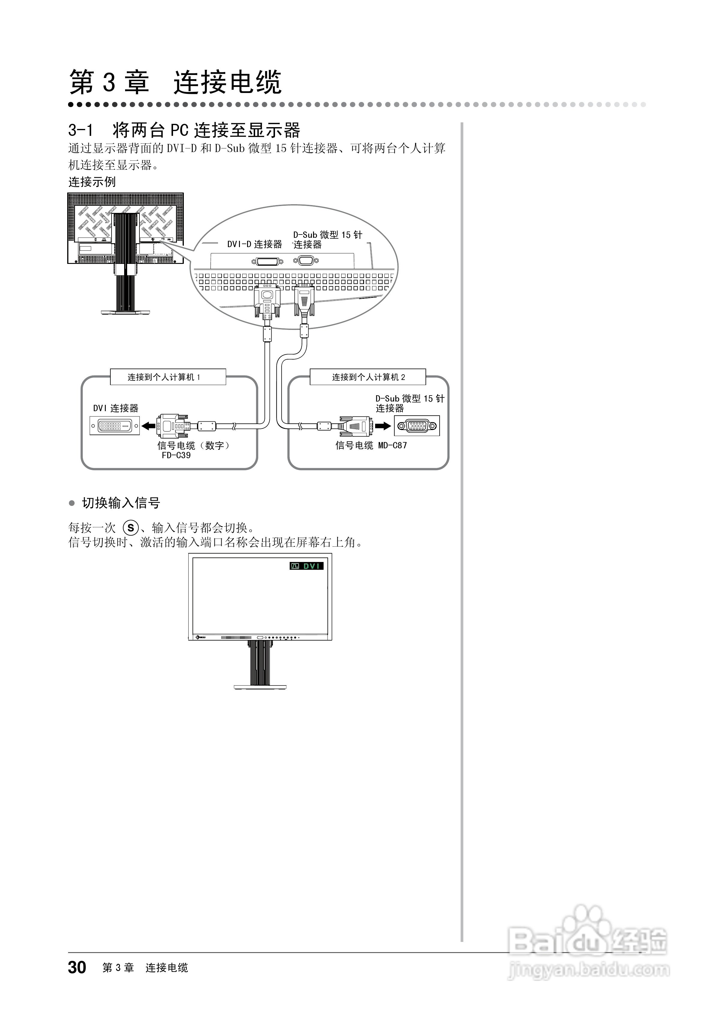 flexscan ev2203w彩色液晶显示器用户手册:[3]