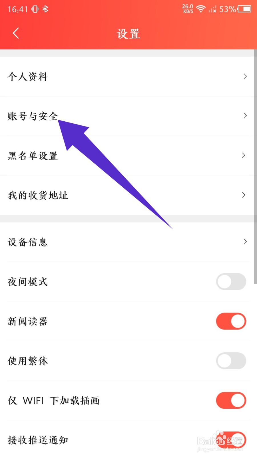 《菠萝包漫画》怎么注销账号