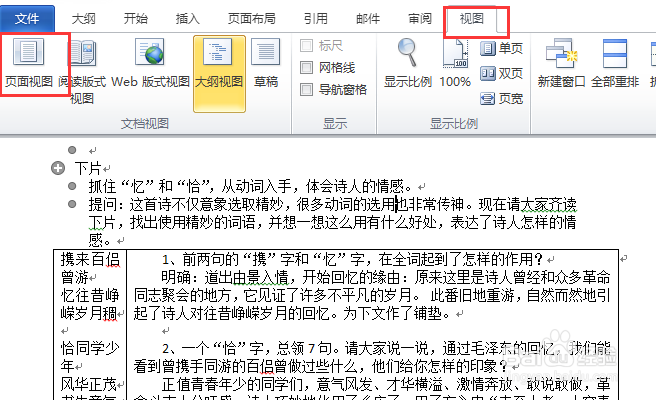 Word怎么自动生成目录