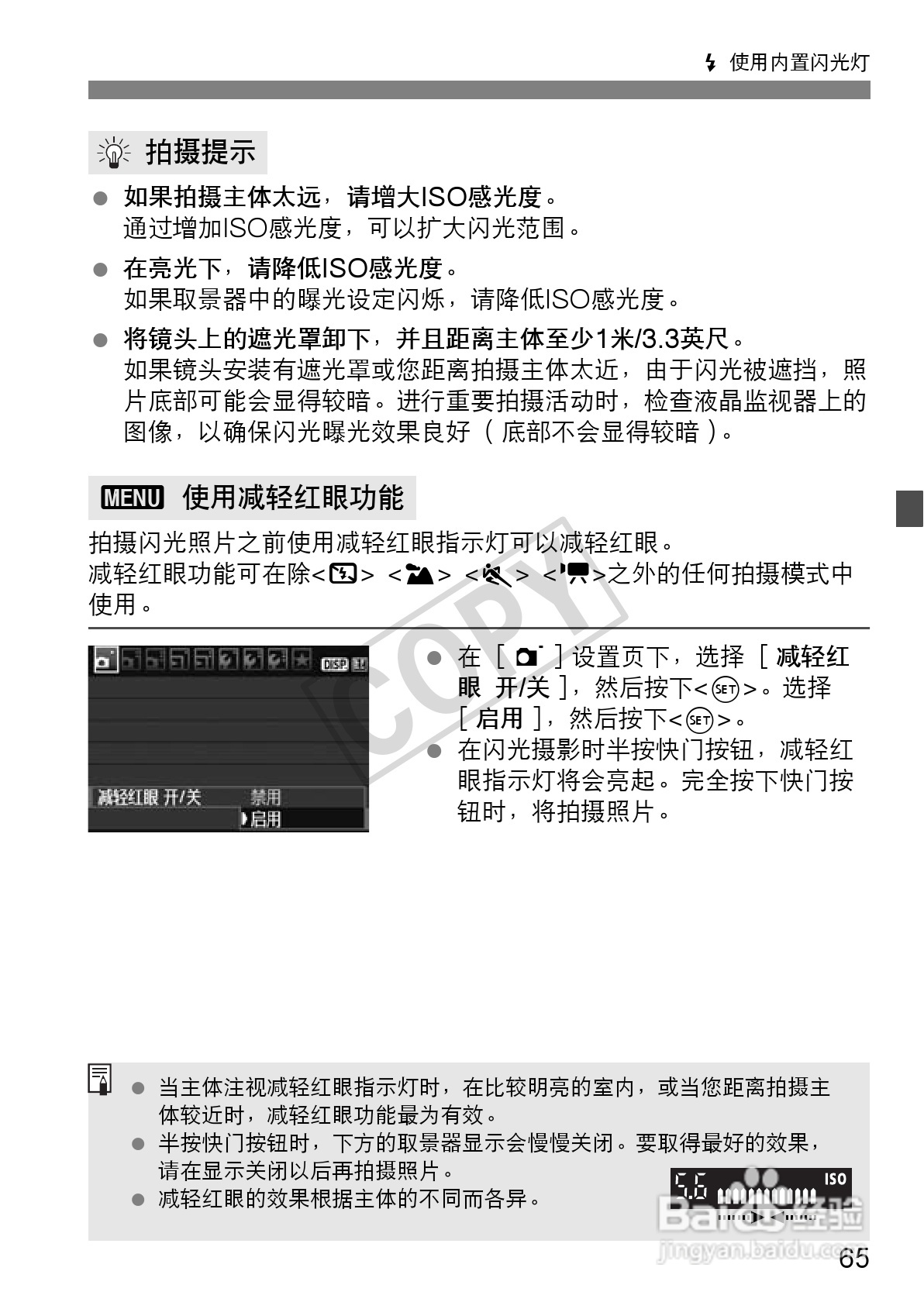 佳能EOS 550D数码相机使用说明书:[7]