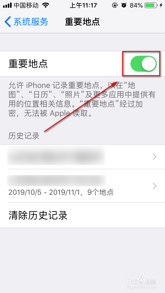 苹果手机你一定要关闭的功能