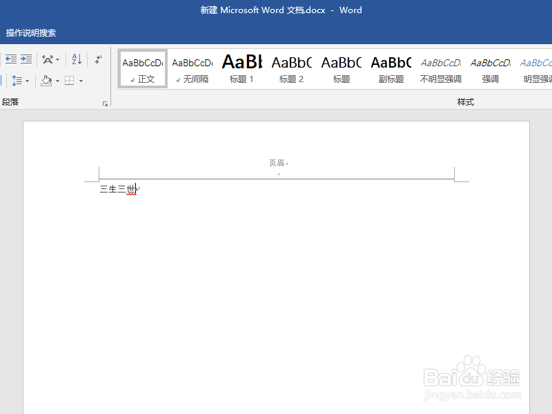 如何删除word文档中首张的眉页和眉脚