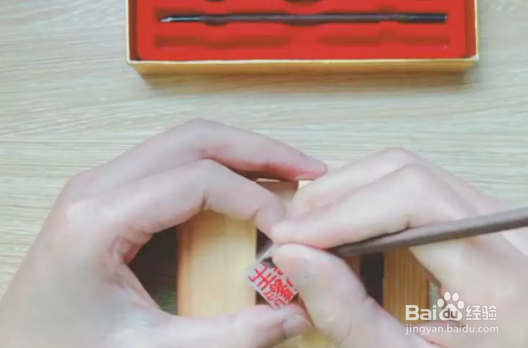 精致篆刻教程