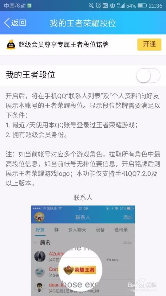 QQ黄钻怎么取消王者荣耀段位