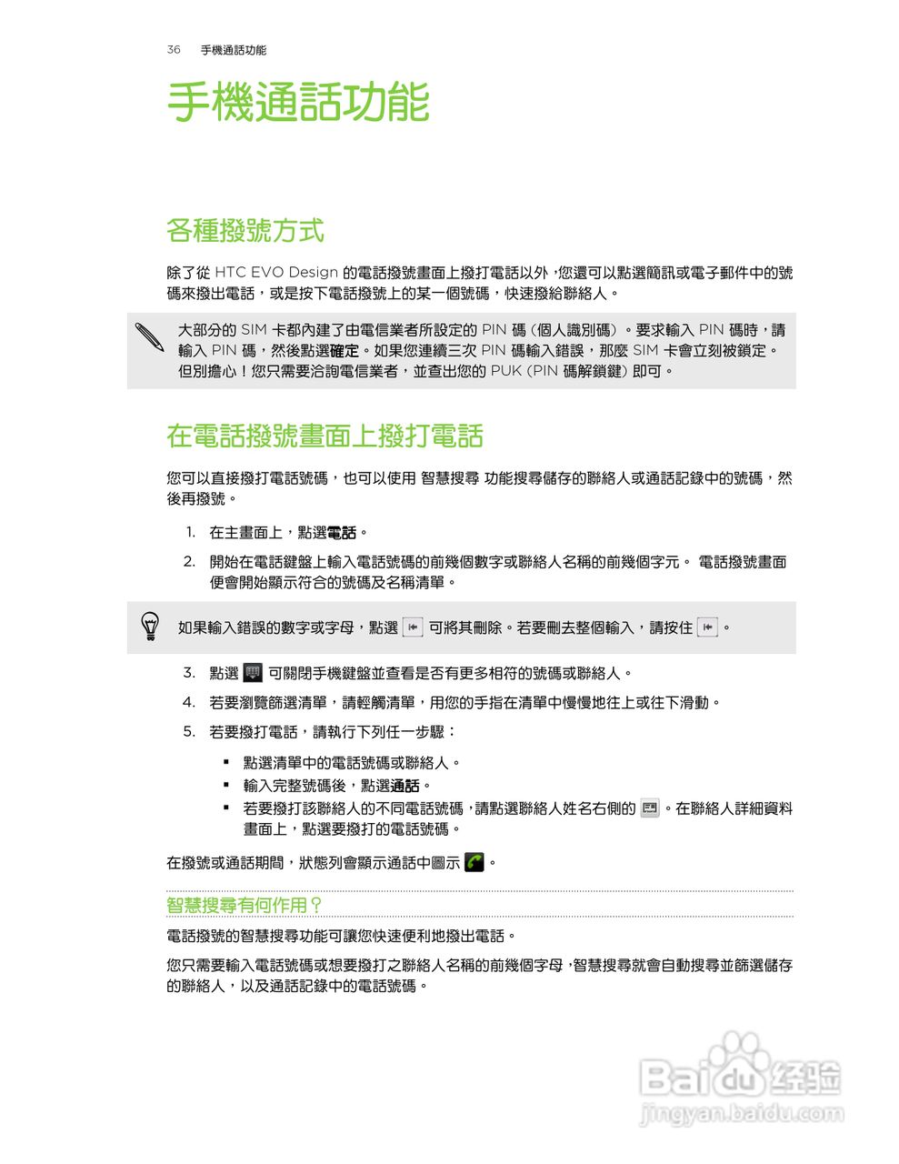 HTC(多普达) HTC EVO Design手机说明书:[4]