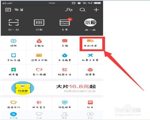 怎么用支付宝查询中通快递?