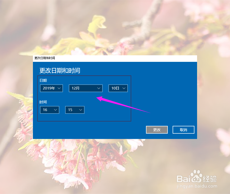 Win10系统怎么修改时间