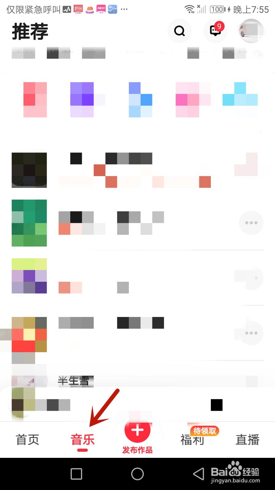 如何开启快音锁屏歌词