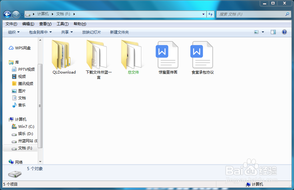 WIN7如何查看电脑里面的隐藏文件