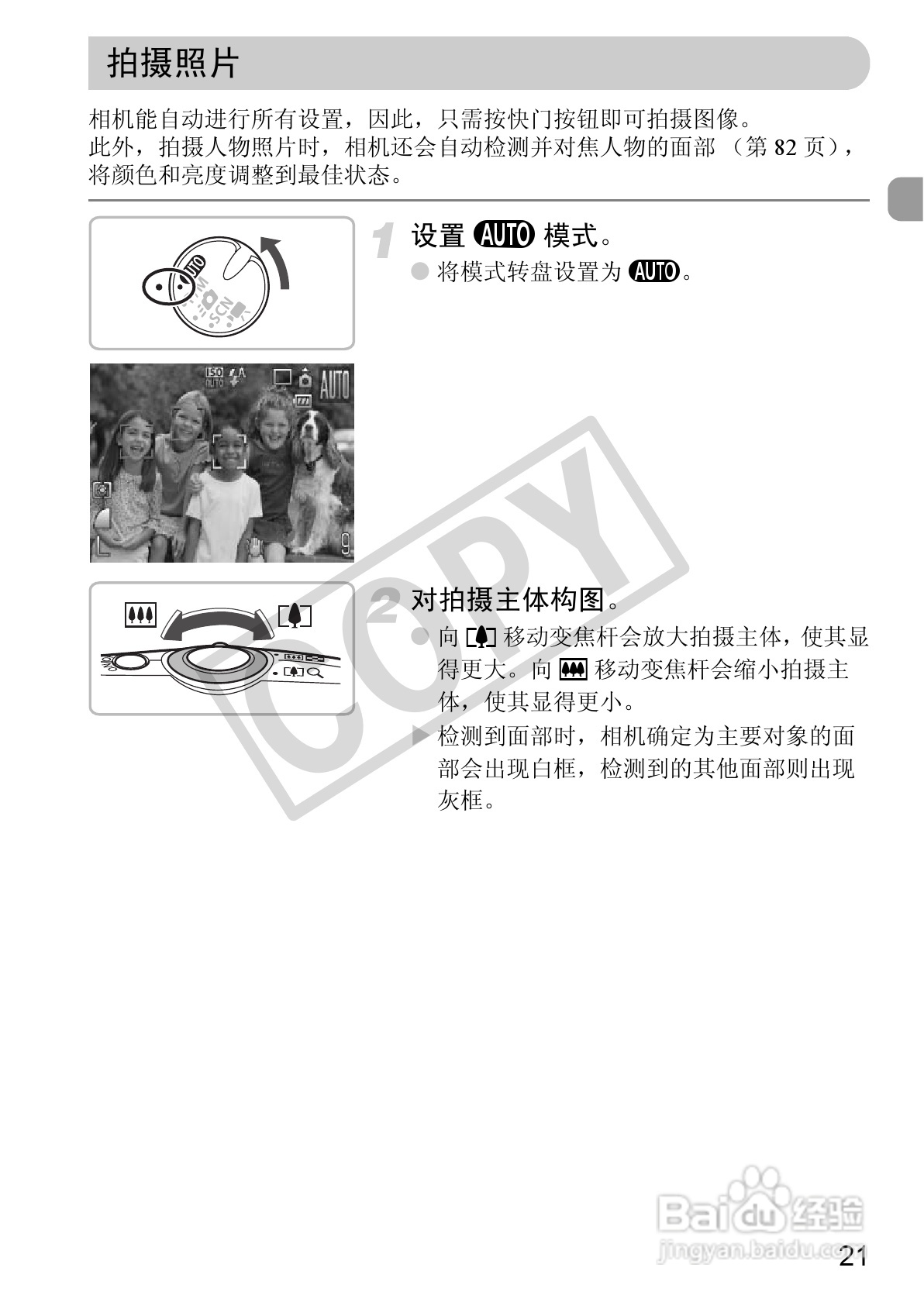 佳能DIGITAL IXUS 980 IS数码相机使用说明书:[3]