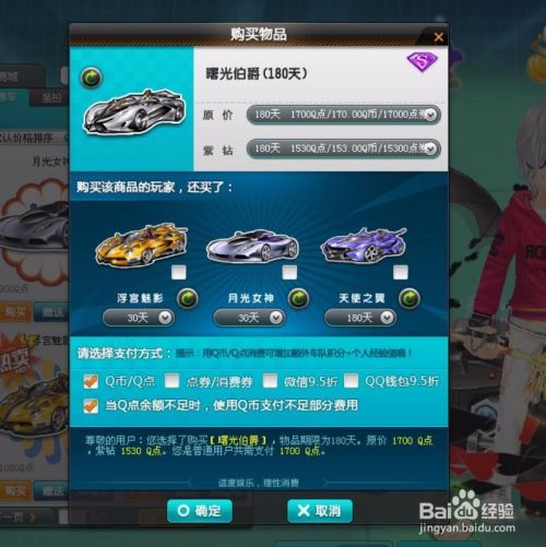 QQ飞车曙光伯爵获取攻略