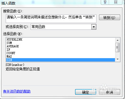 EXCEL如何求正弦函数