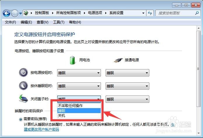 笔记本电脑关闭盖子关机