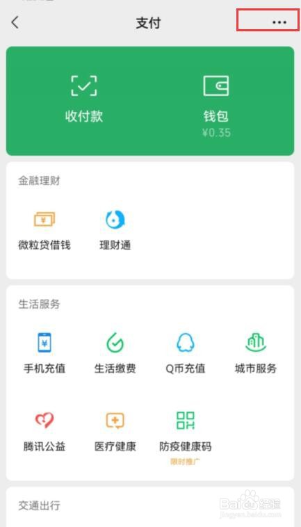 微信支付密码设置在哪