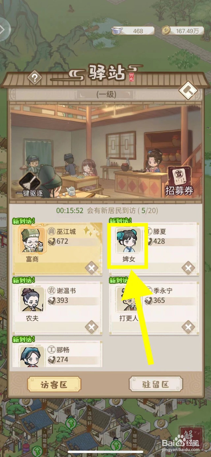 解忧小村落怎么招募婢女