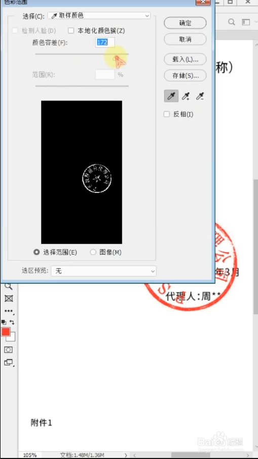 在ps中,如何抠取红章