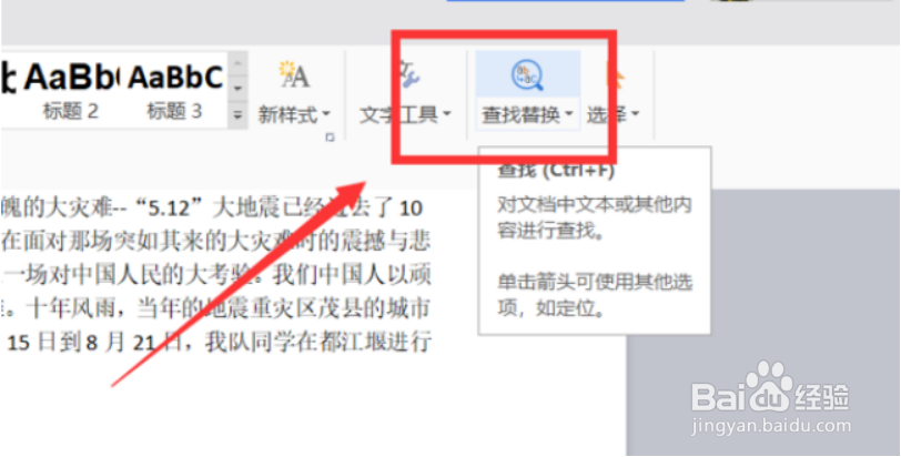 如何删除word文档中的空行?