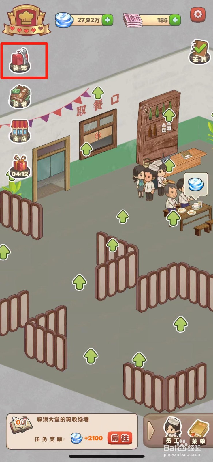 那个年代的饭店如何解锁灰格地砖