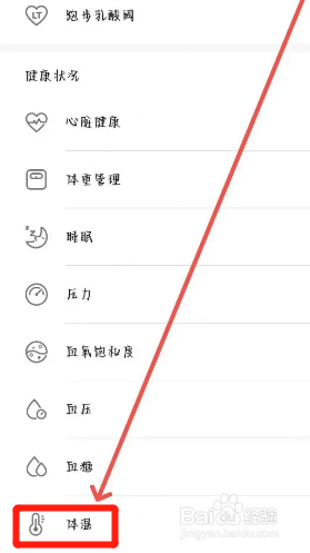 华为手表测体温怎么测