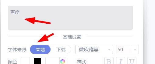 美图秀秀如何设置文字字体