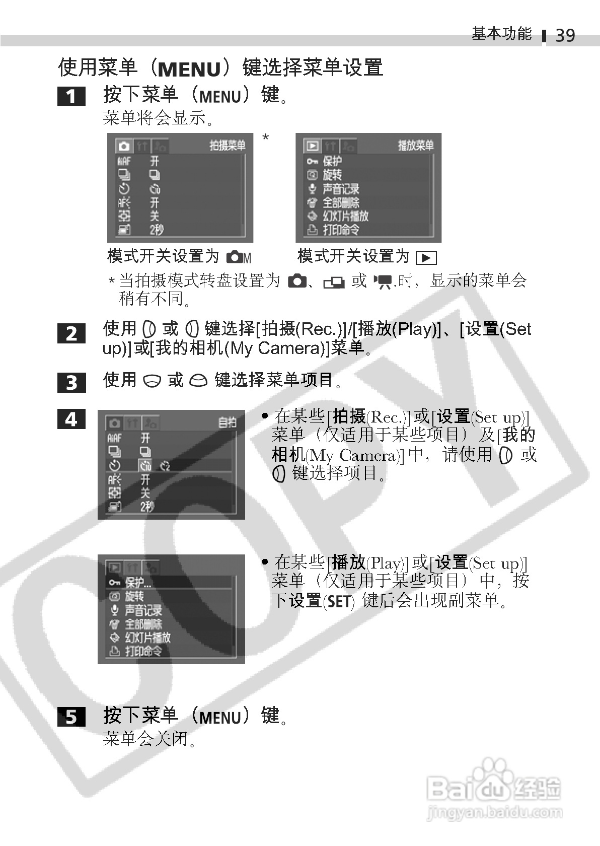 佳能DIGITAL IXUS 400数码相机使用说明书:[5]