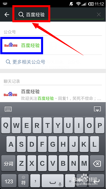 手机怎样搜索和关注微信公众号？