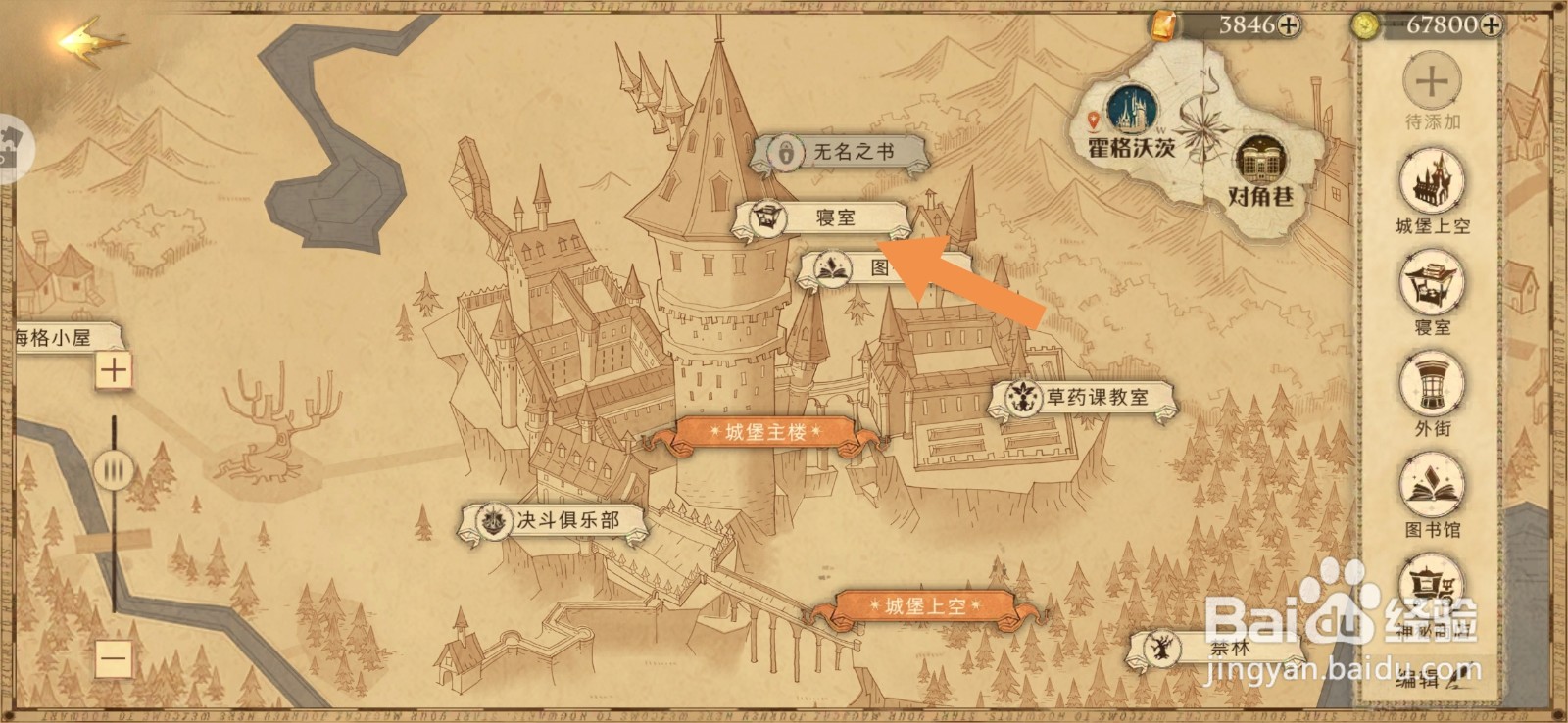 哈利波特魔法觉醒噩梦或是美梦位置攻略