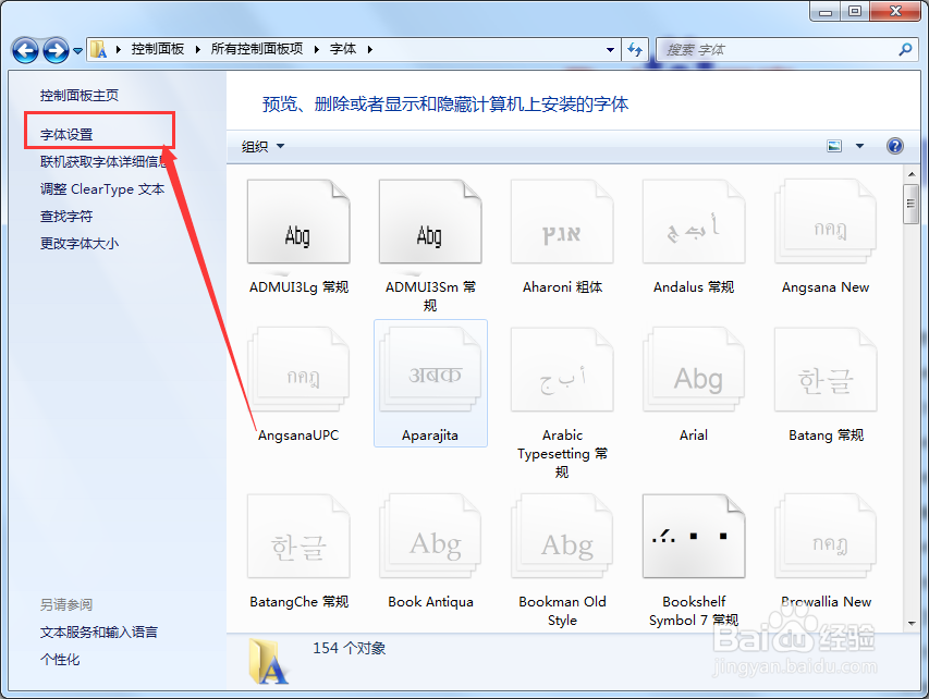 win7电脑系统还原默认字体设置
