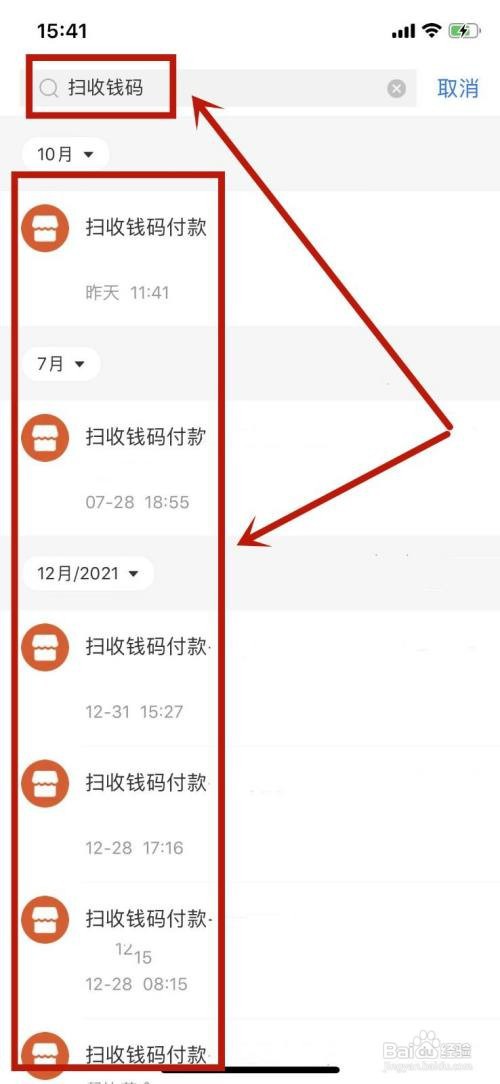 支付宝扫码支付记录在哪里看