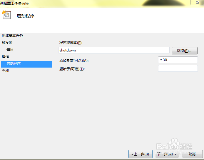 电脑怎么设置自动关机