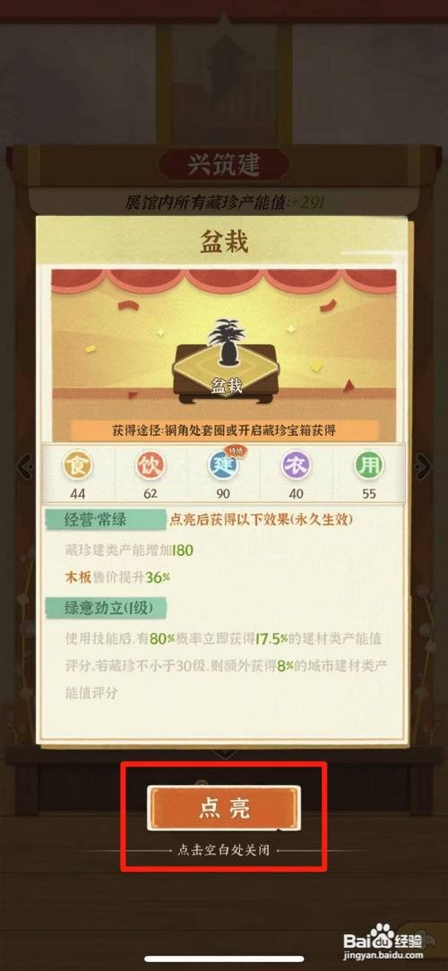 怎么在从前有条街中点亮藏珍
