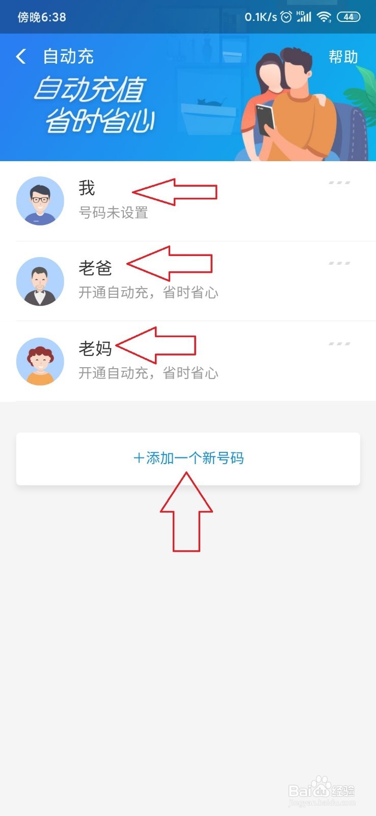 怎样设置手机自动充值