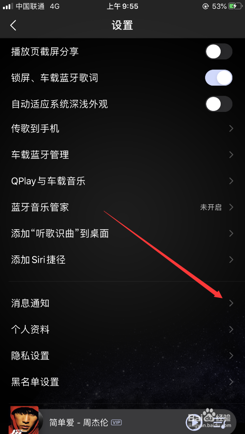 #好久不见#QQ音乐如何关闭私信通知