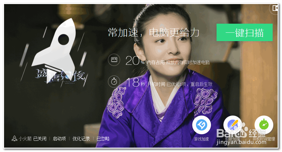 如何给腾讯手机管家换皮肤?