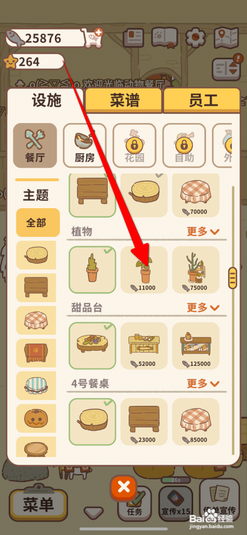 动物餐厅如何购买绿萝