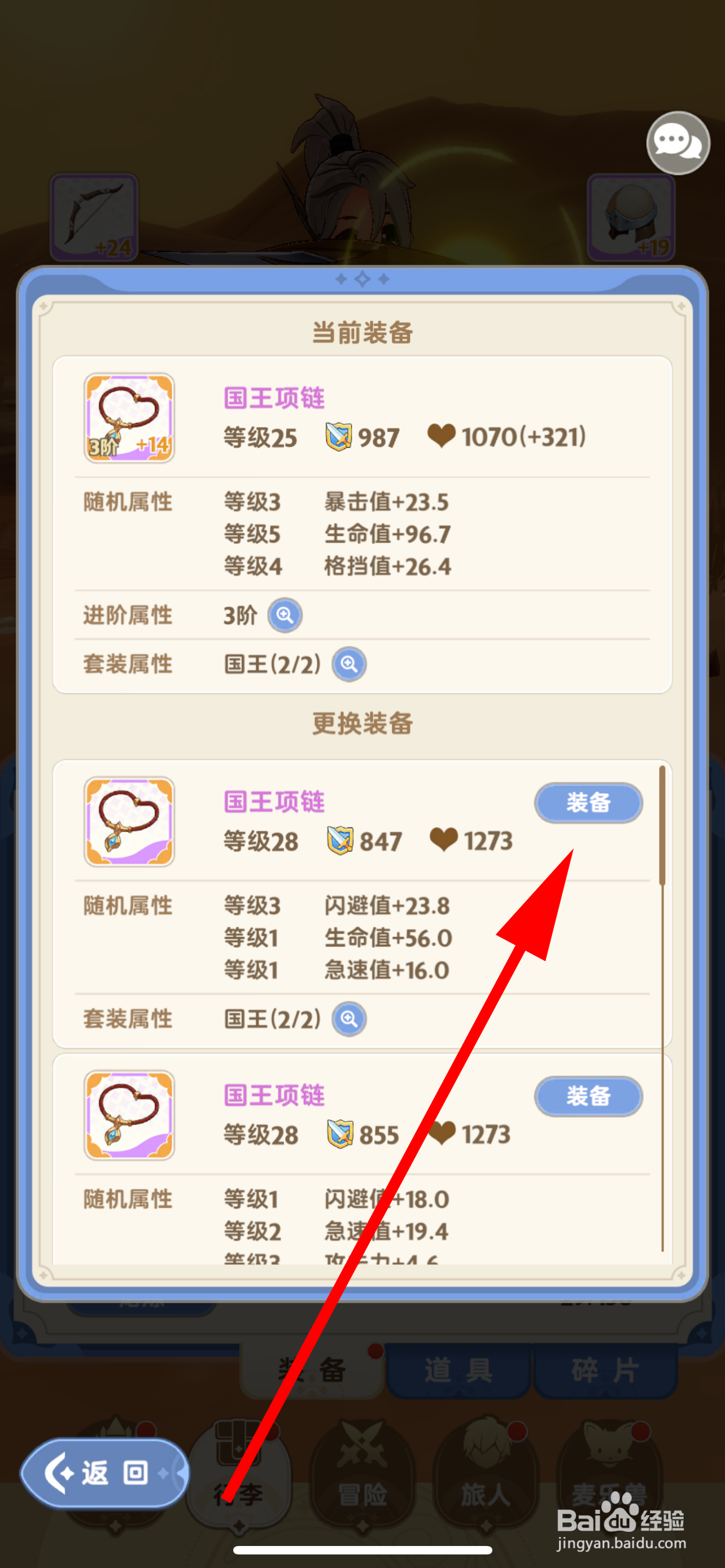 出发吧麦芬怎么替换装备