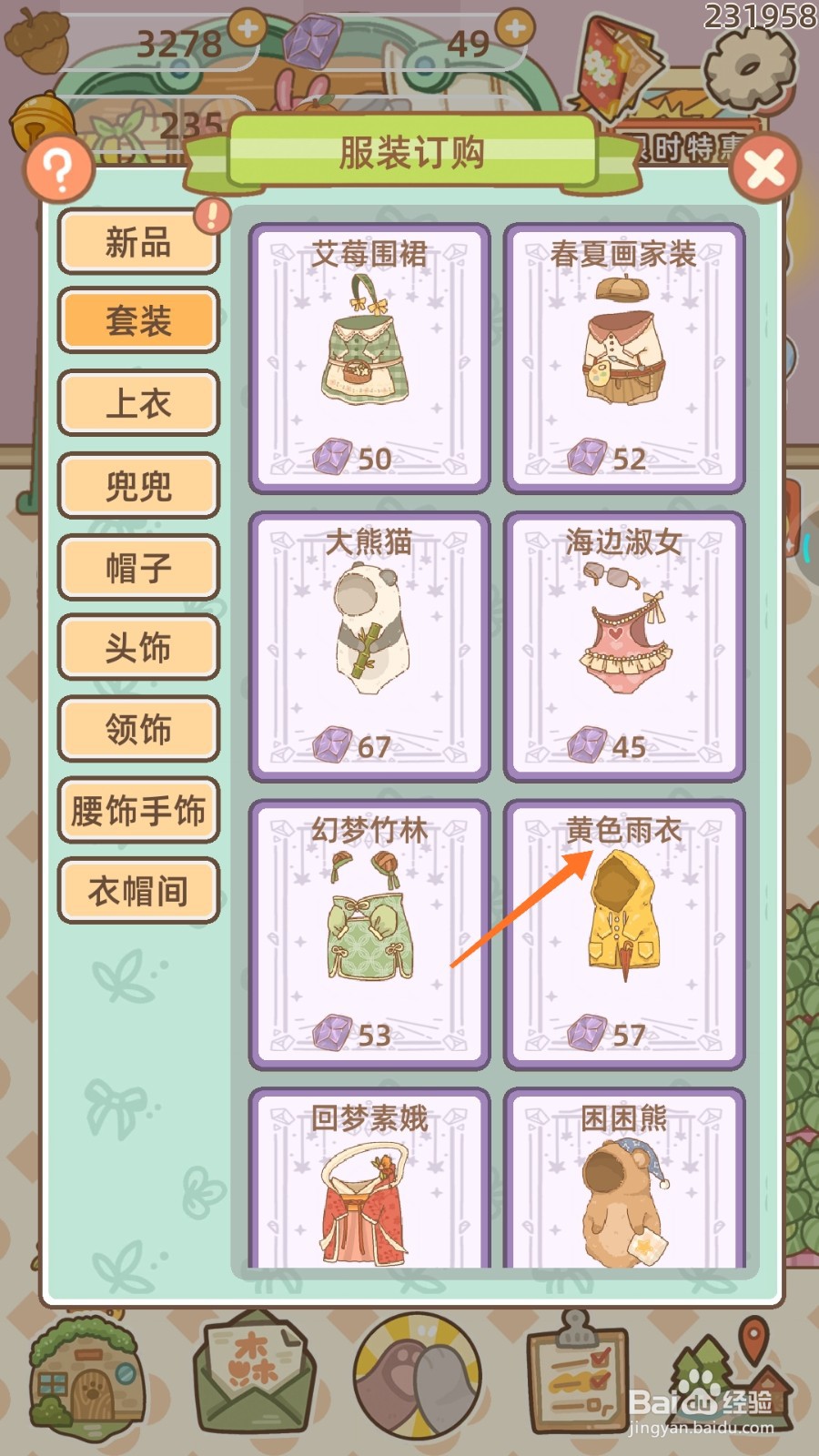 鼹鼠同行之森林之家中怎么得到黄色雨衣