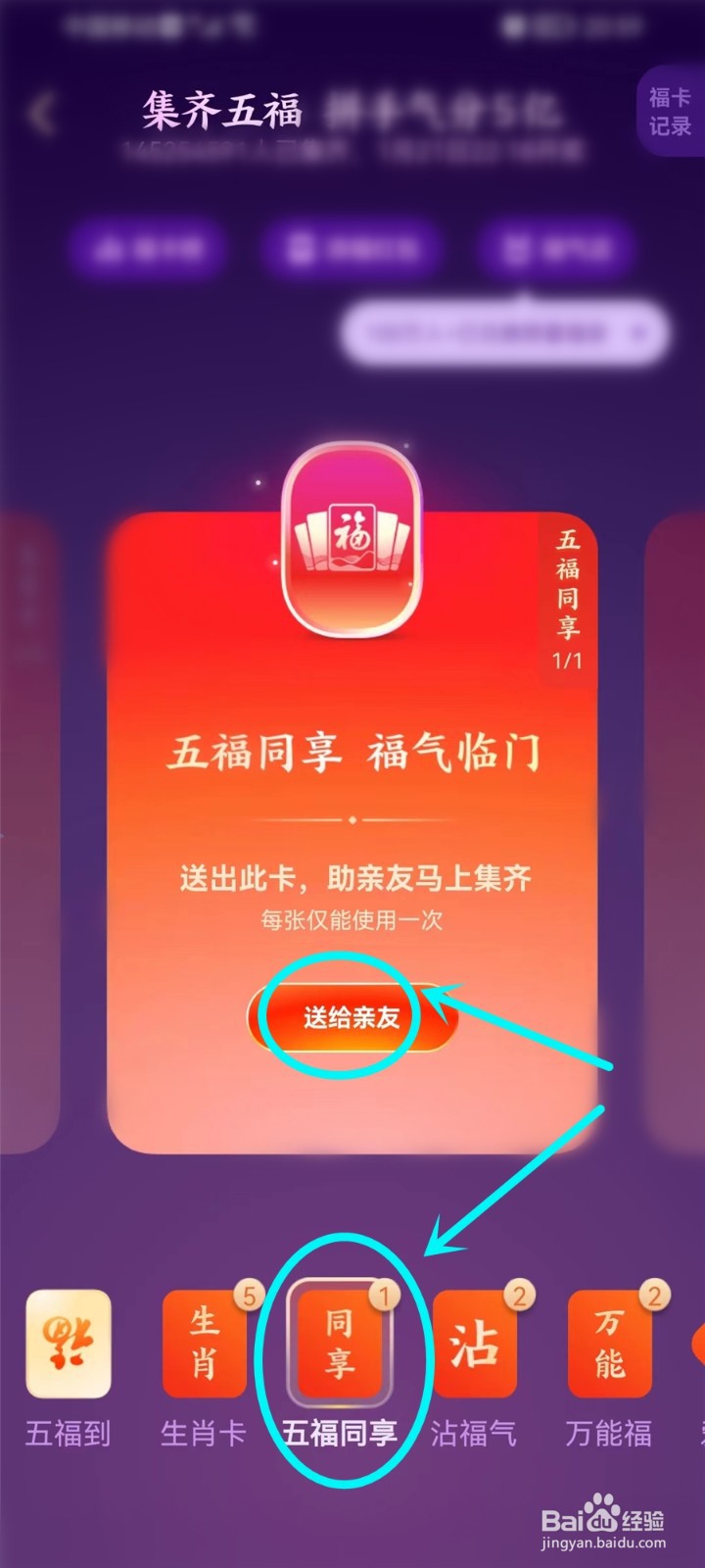 支付宝五福同享卡怎么使用