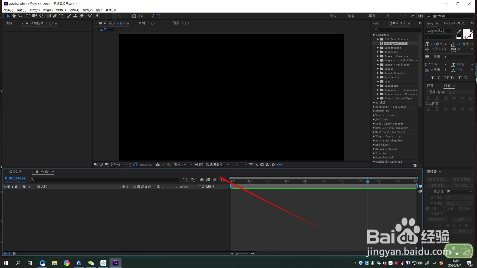 AE如何快速添加文字预设动画