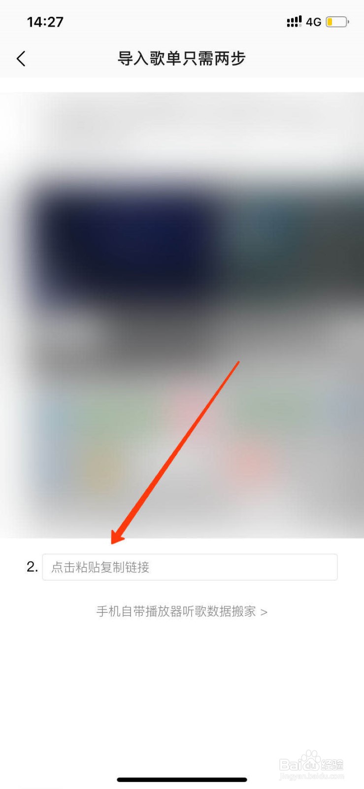 QQ音乐如何将外部歌单导入
