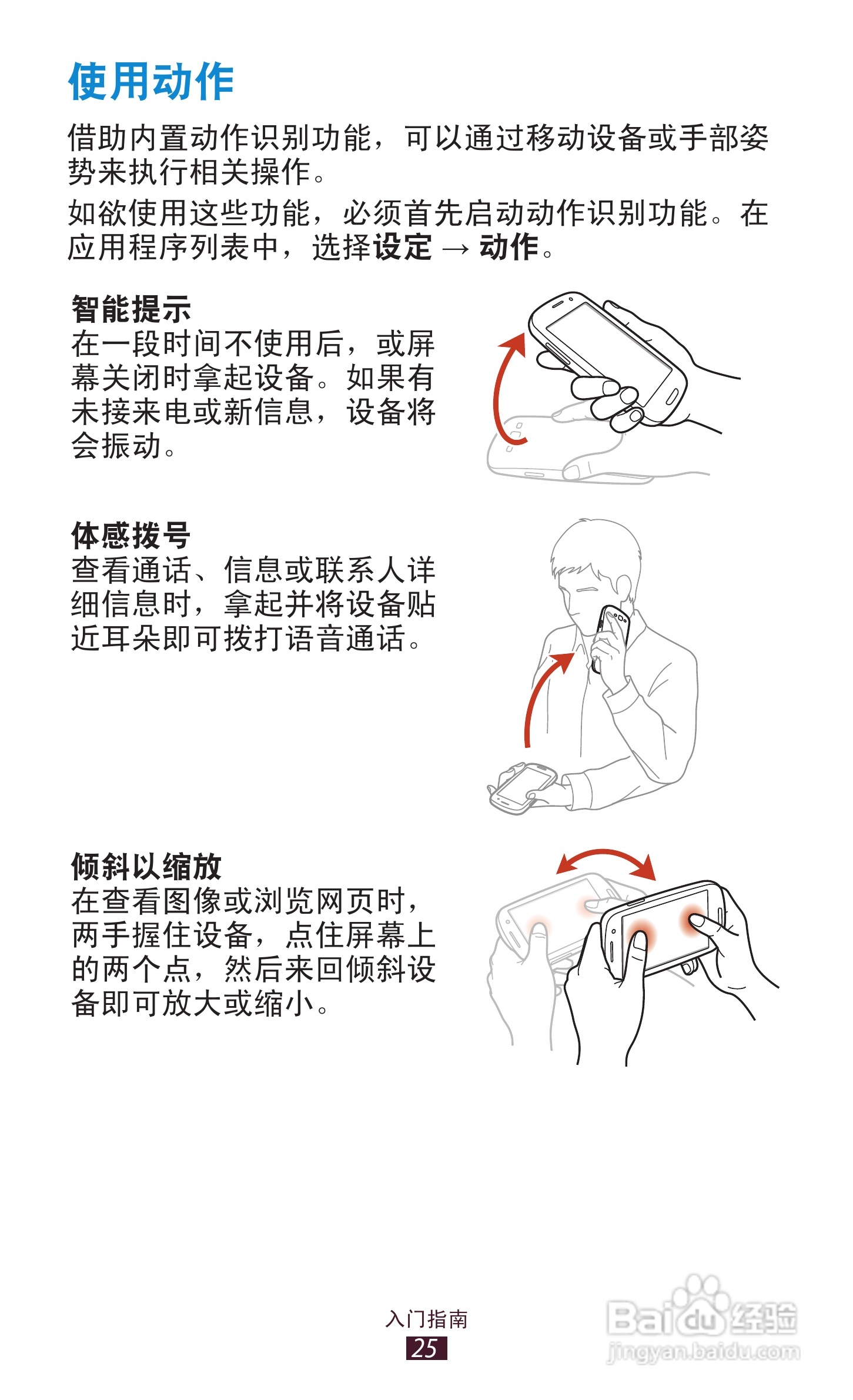 三星 GT-I9308手机说明书:[3]