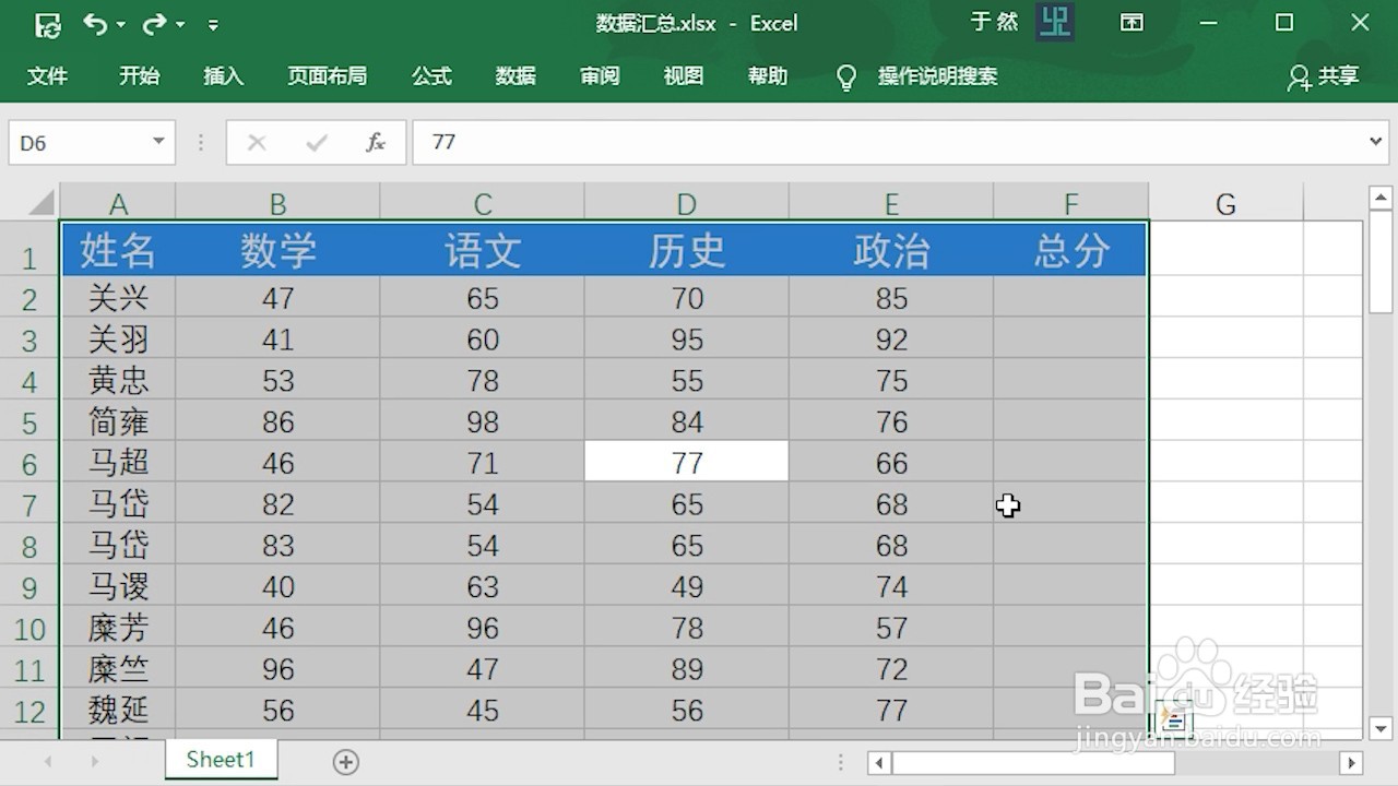 Excel 2016快速批量汇总数据