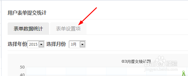 微信后台怎样建表格？