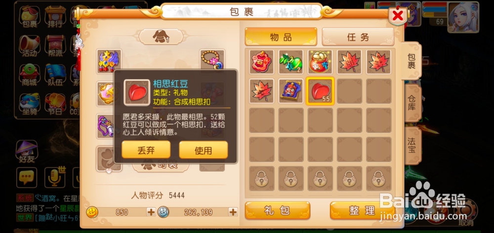 梦幻西游手游如何制作相思扣