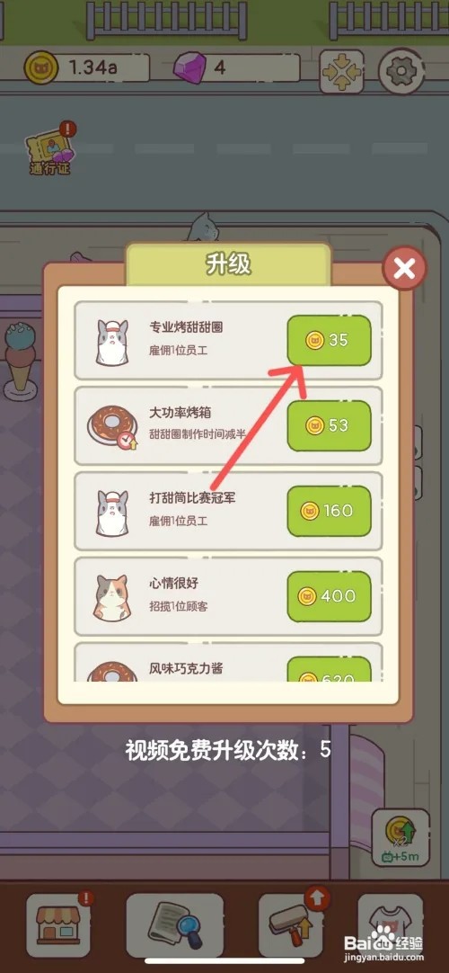 猫咪厨房如何给店铺招聘专门烤甜甜圈的员工