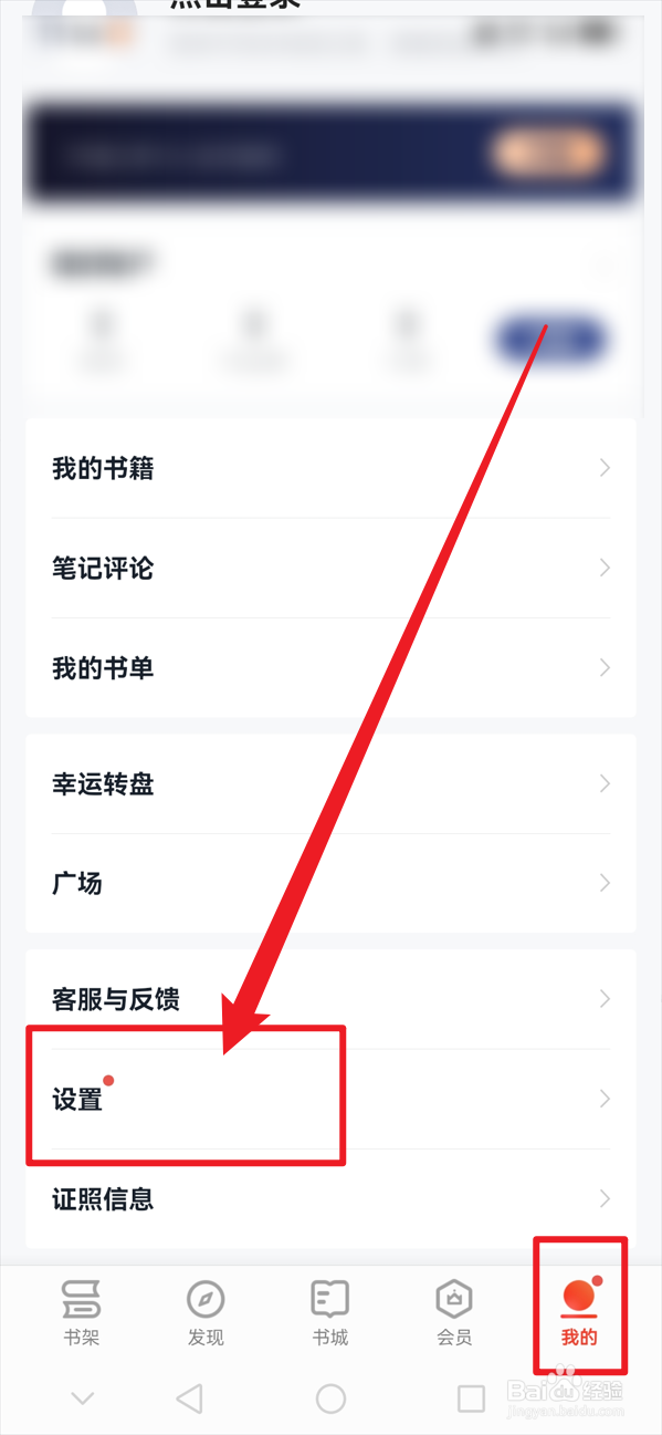 爱读掌阅如何不让别人看我的书籍划线内容