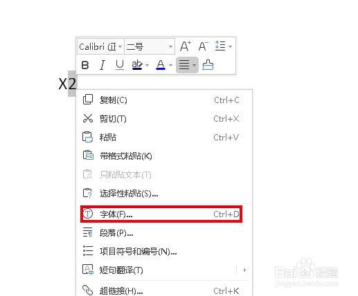 Word技巧几次方是怎么打的