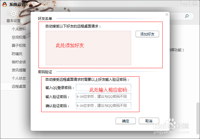 QQ如何设置自动接受连接请求