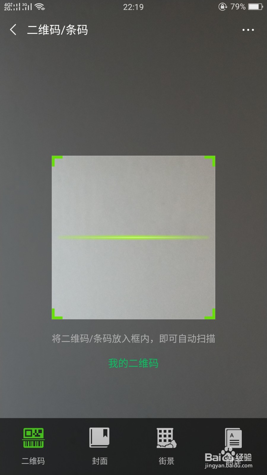 如何使用微信“扫一扫”功能寻找附近街景？
